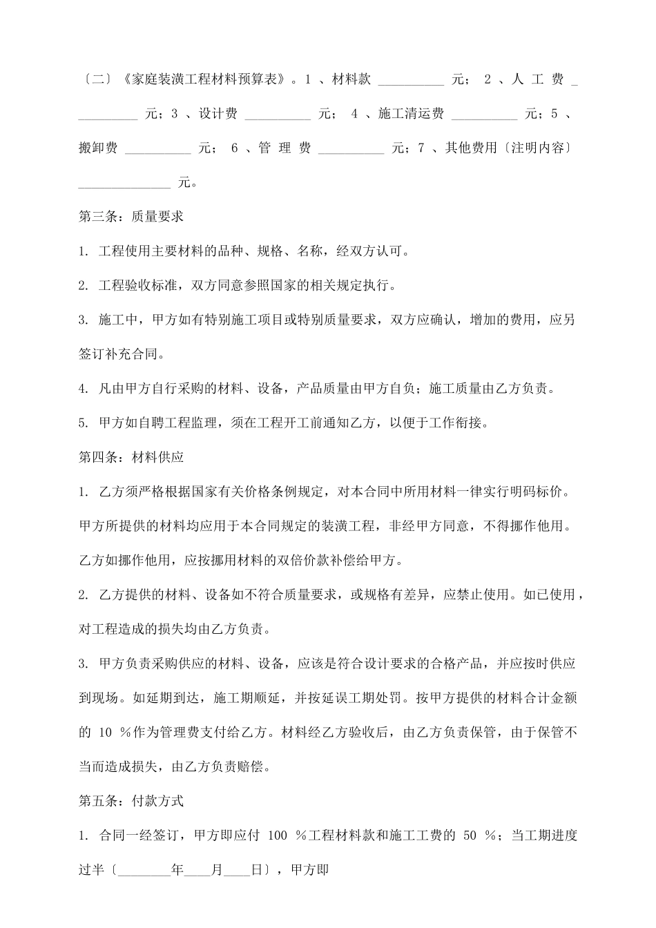 住房装修设计合同通用版_第3页