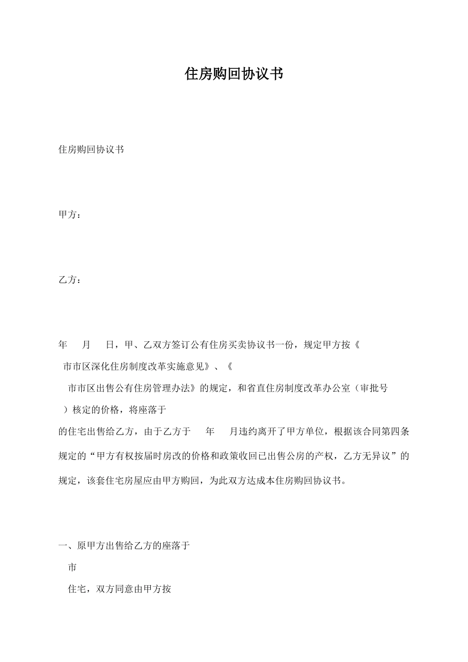 住房购回协议书_第1页