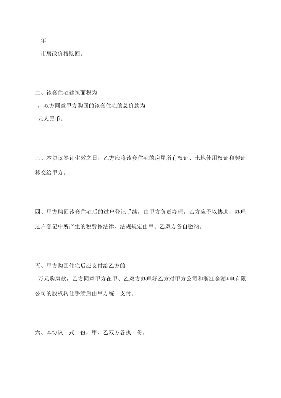 住房购回协议书_第2页