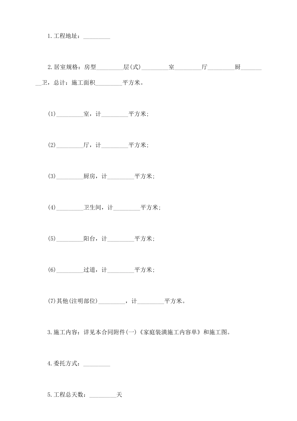 住房装修的合同范本_第3页