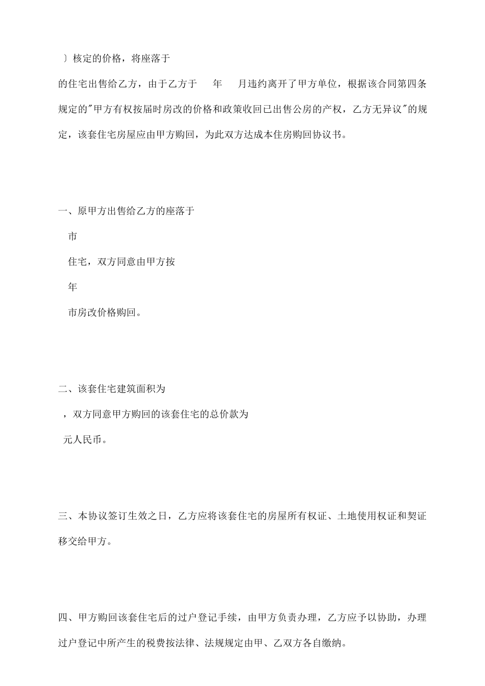 住房购回协议书_第3页