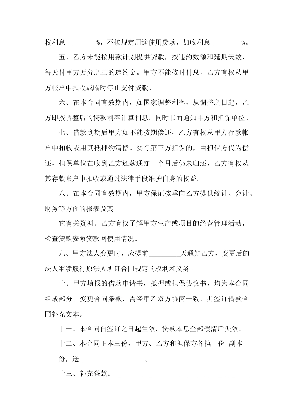 住房贷款合同范本_第2页