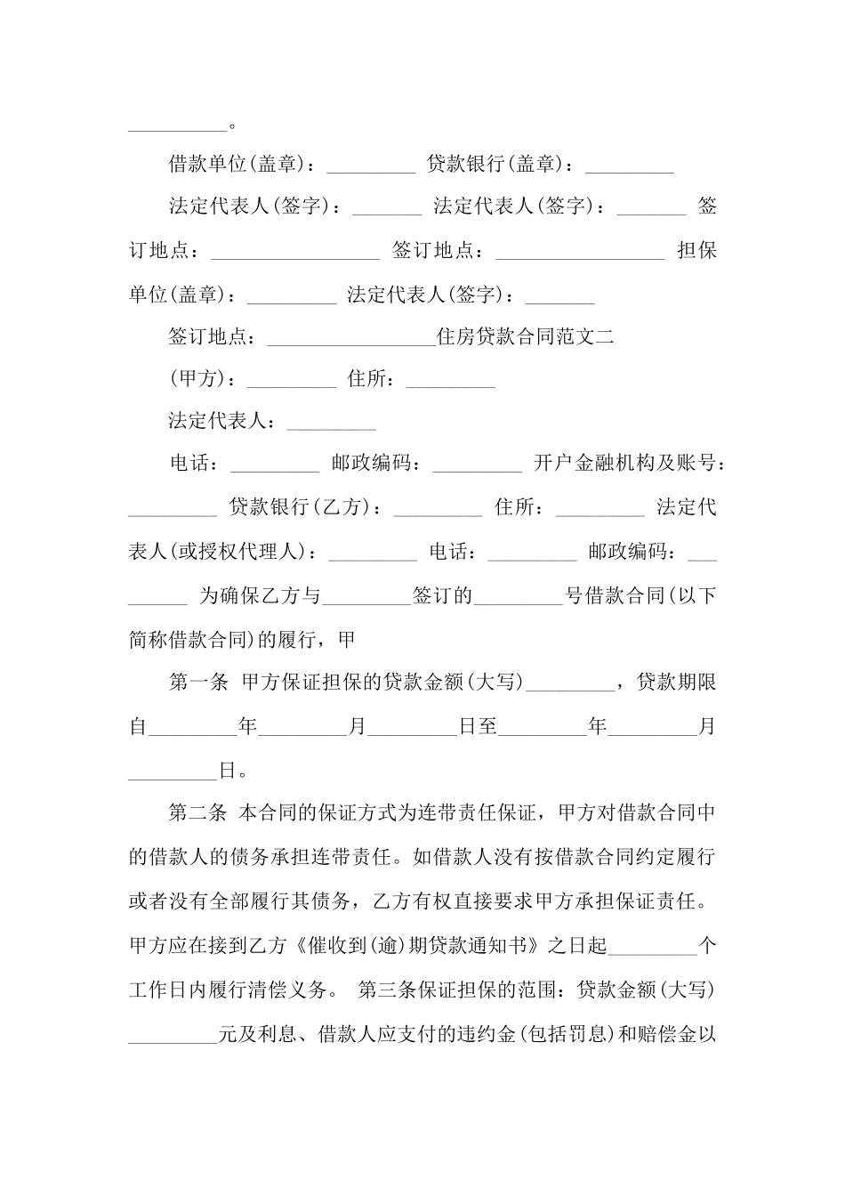 住房贷款合同范本_第3页