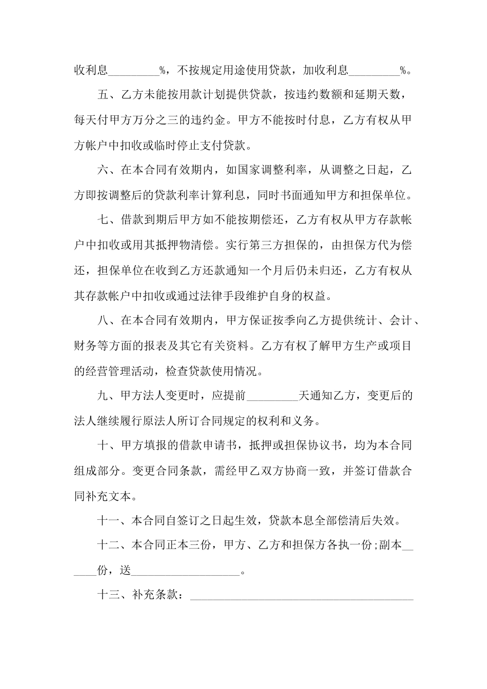 住房贷款合同范本协议书——范本_第2页