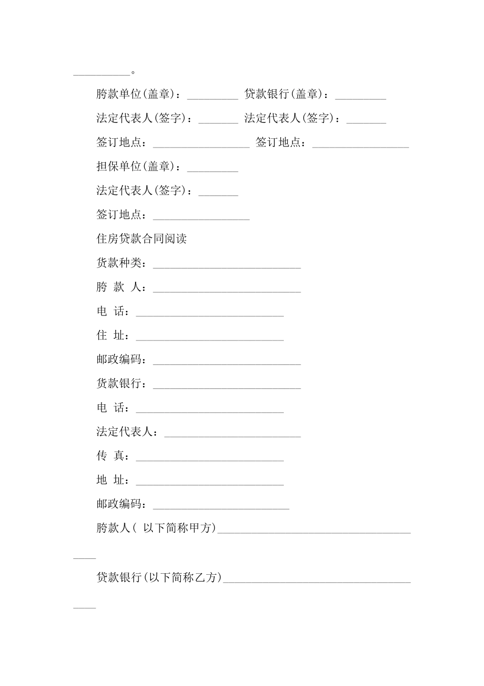 住房贷款合同范本协议书——范本_第3页