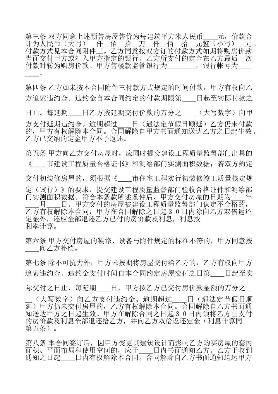 住房预售合同_第2页