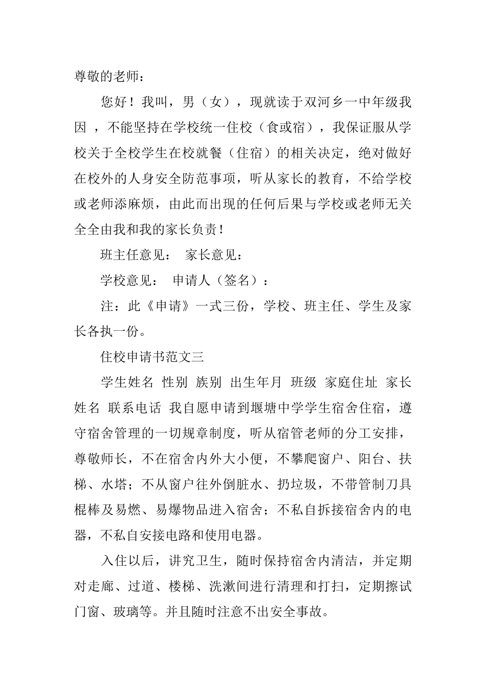 住校申请书范文_第2页
