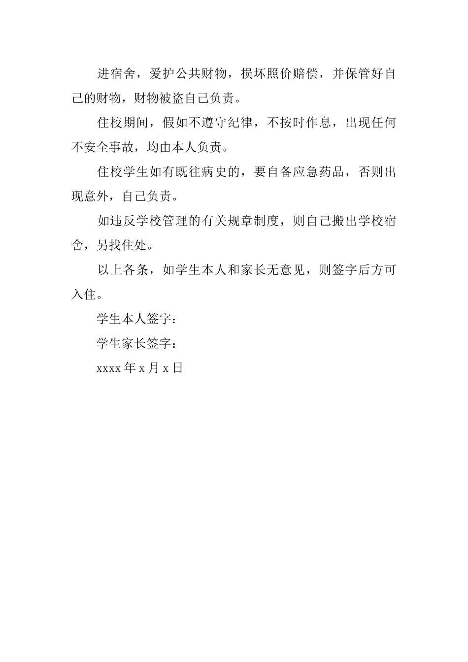 住校申请书范文_第3页