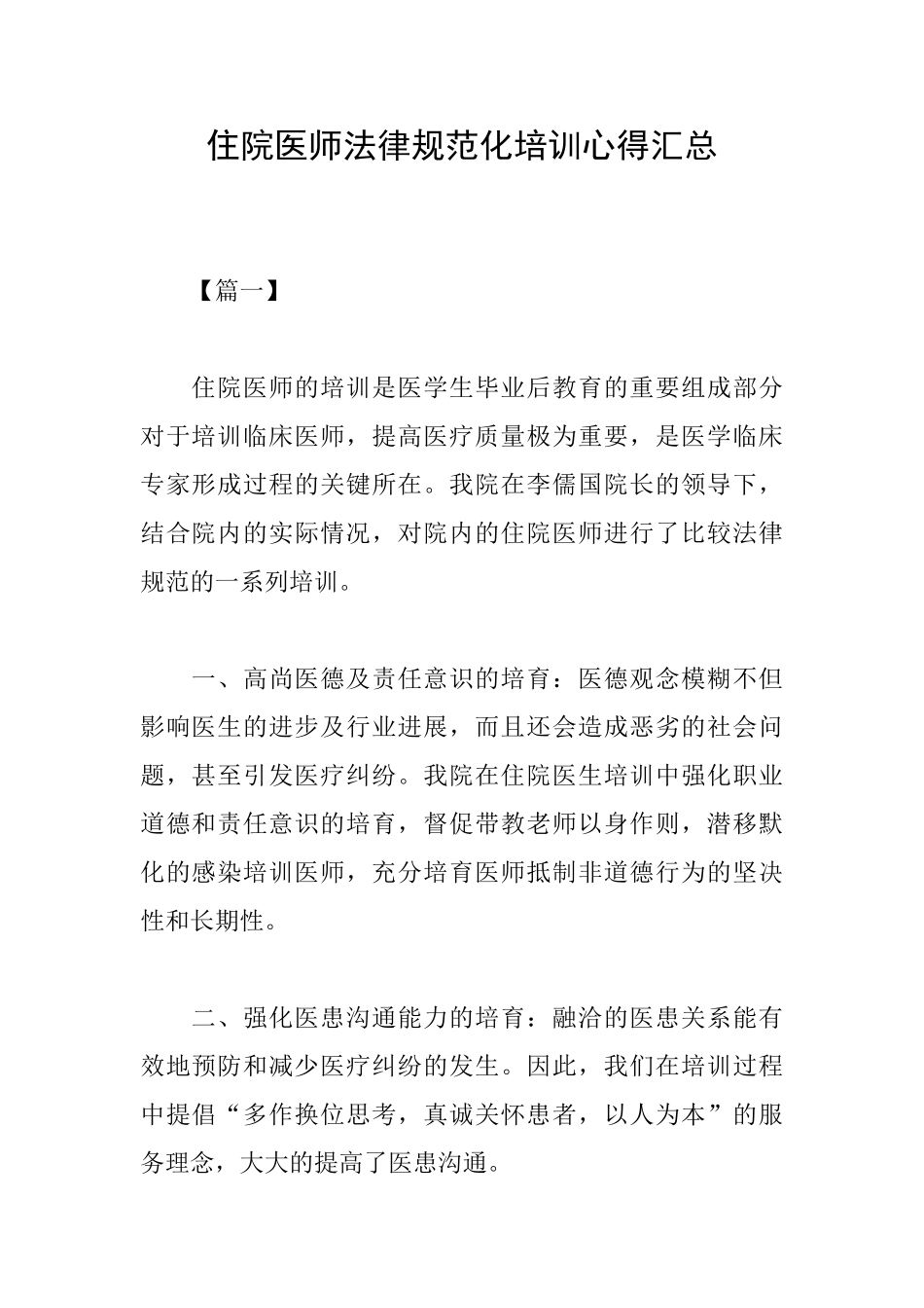 住院医师规范化培训心得汇总_第1页