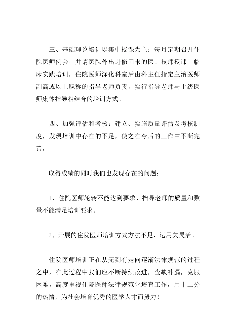 住院医师规范化培训心得汇总_第2页