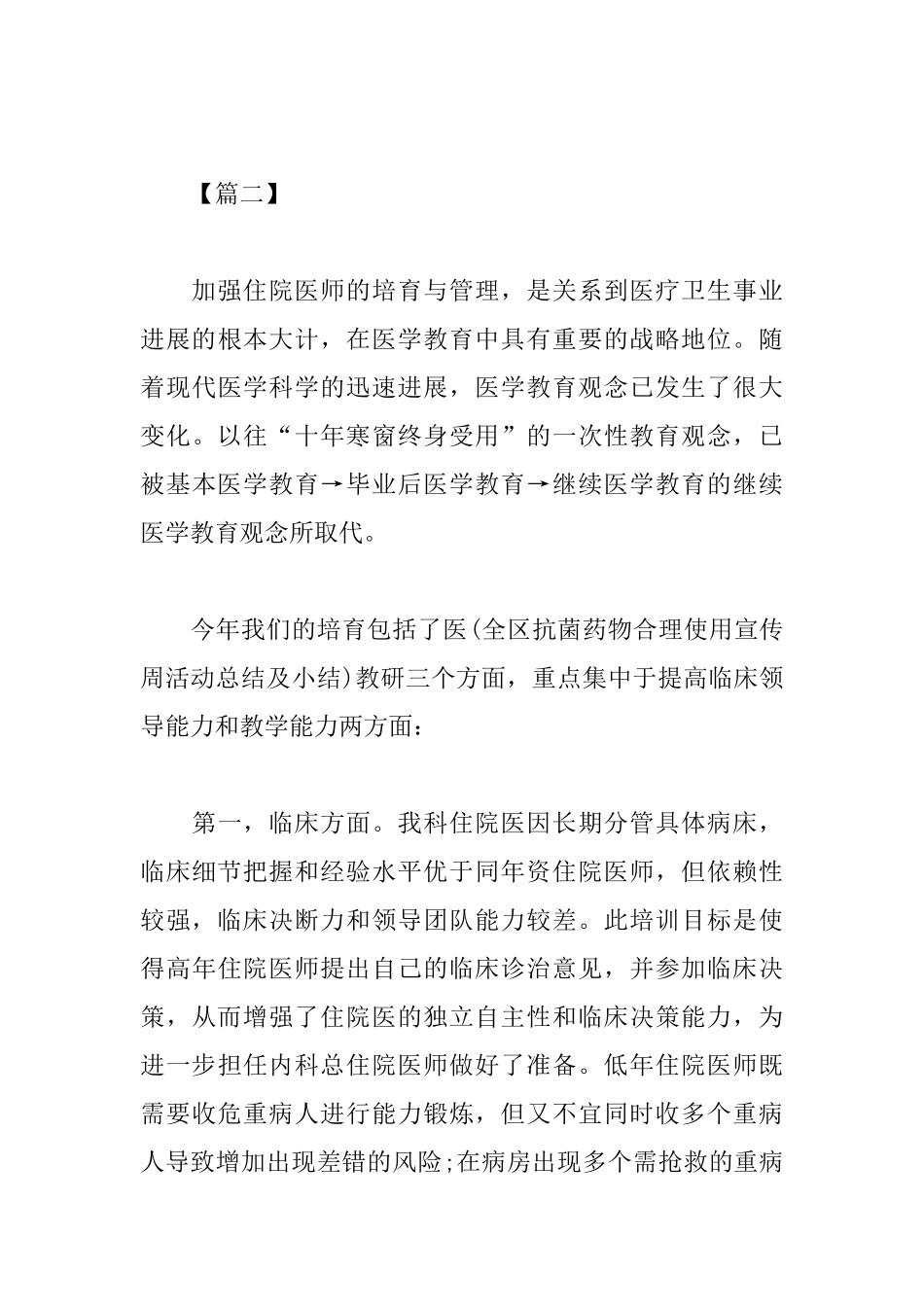 住院医师规范化培训心得汇总_第3页