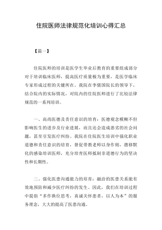 住院医师规范化培训心得汇总