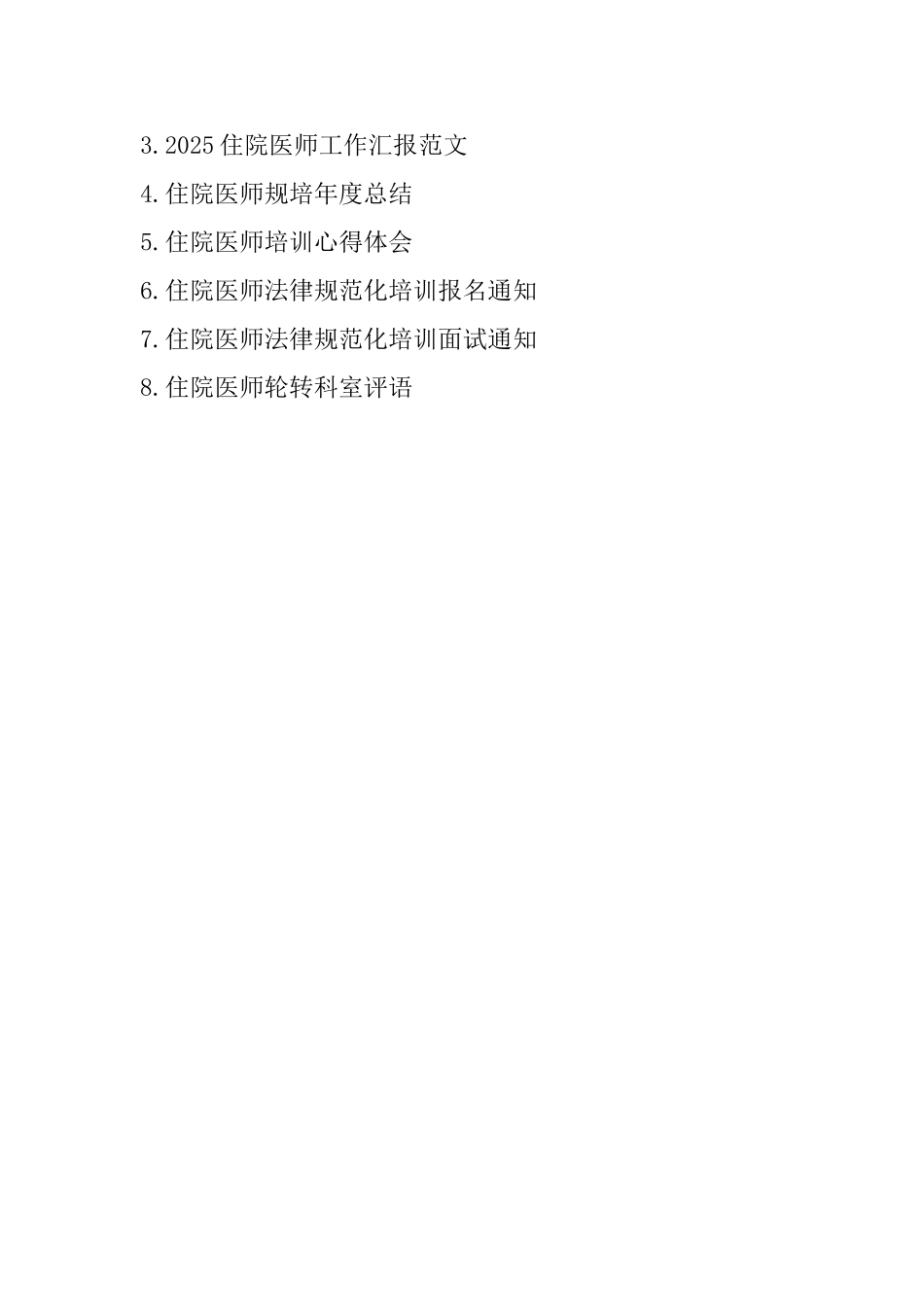 住院在职医师三基培训方案范文_第3页