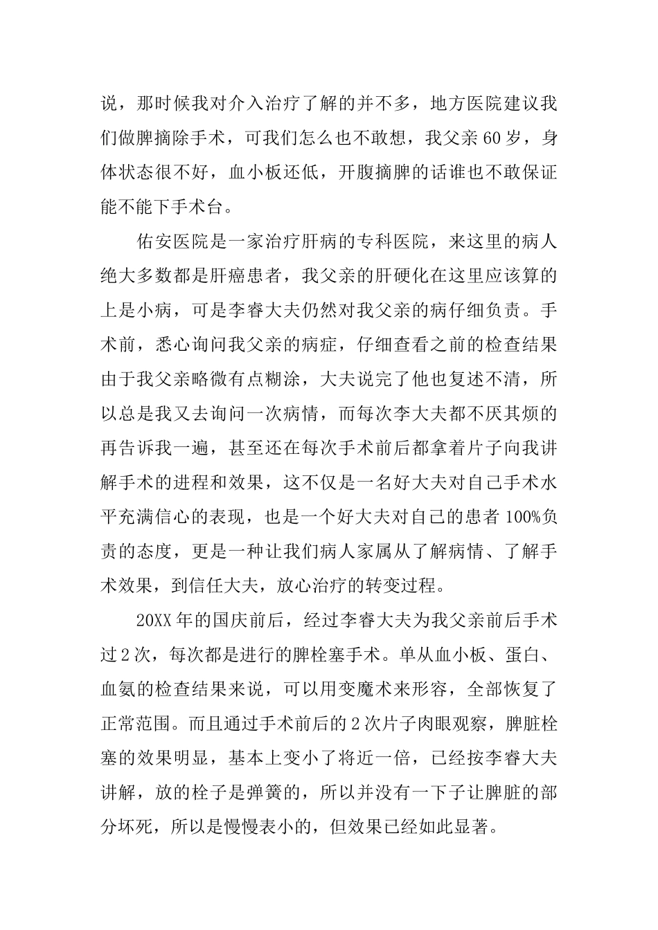 住院病人家属的感谢信_第2页