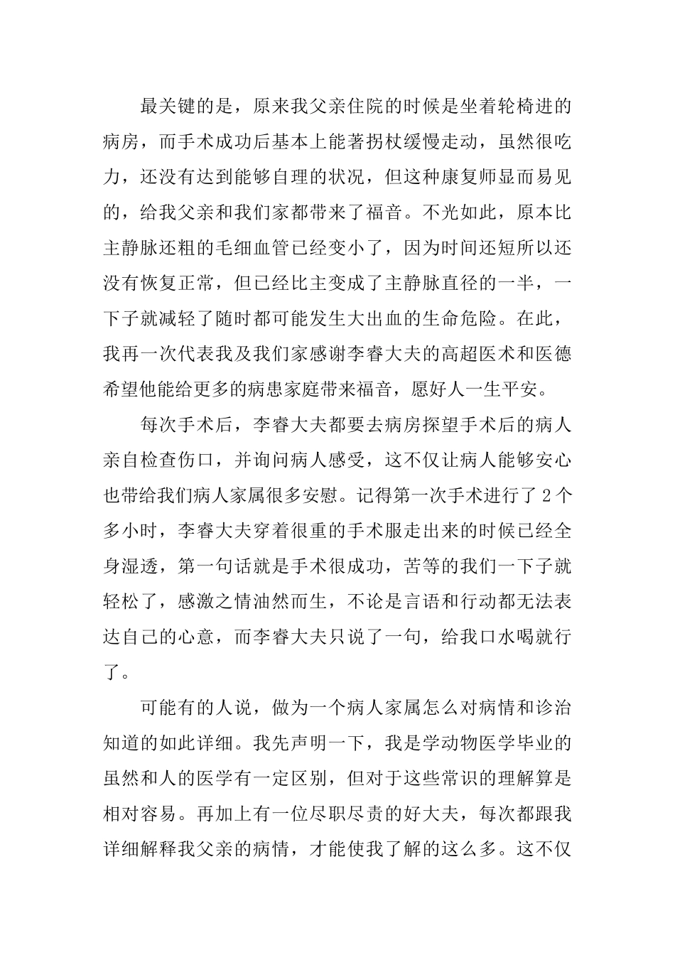 住院病人家属的感谢信_第3页