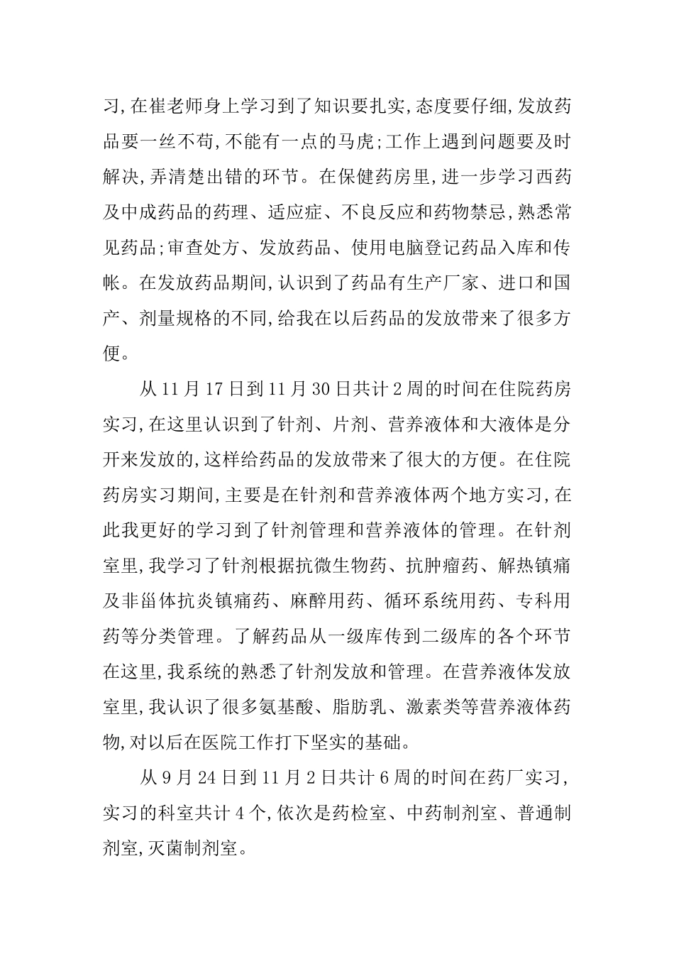 住院药房实习的自我鉴定2025年药房实习生的自我鉴定_第2页