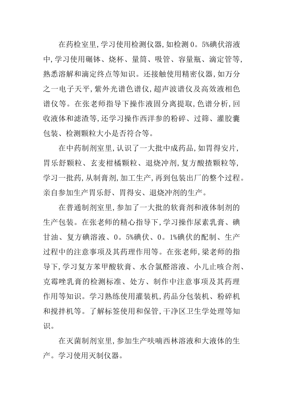住院药房实习的自我鉴定2025年药房实习生的自我鉴定_第3页