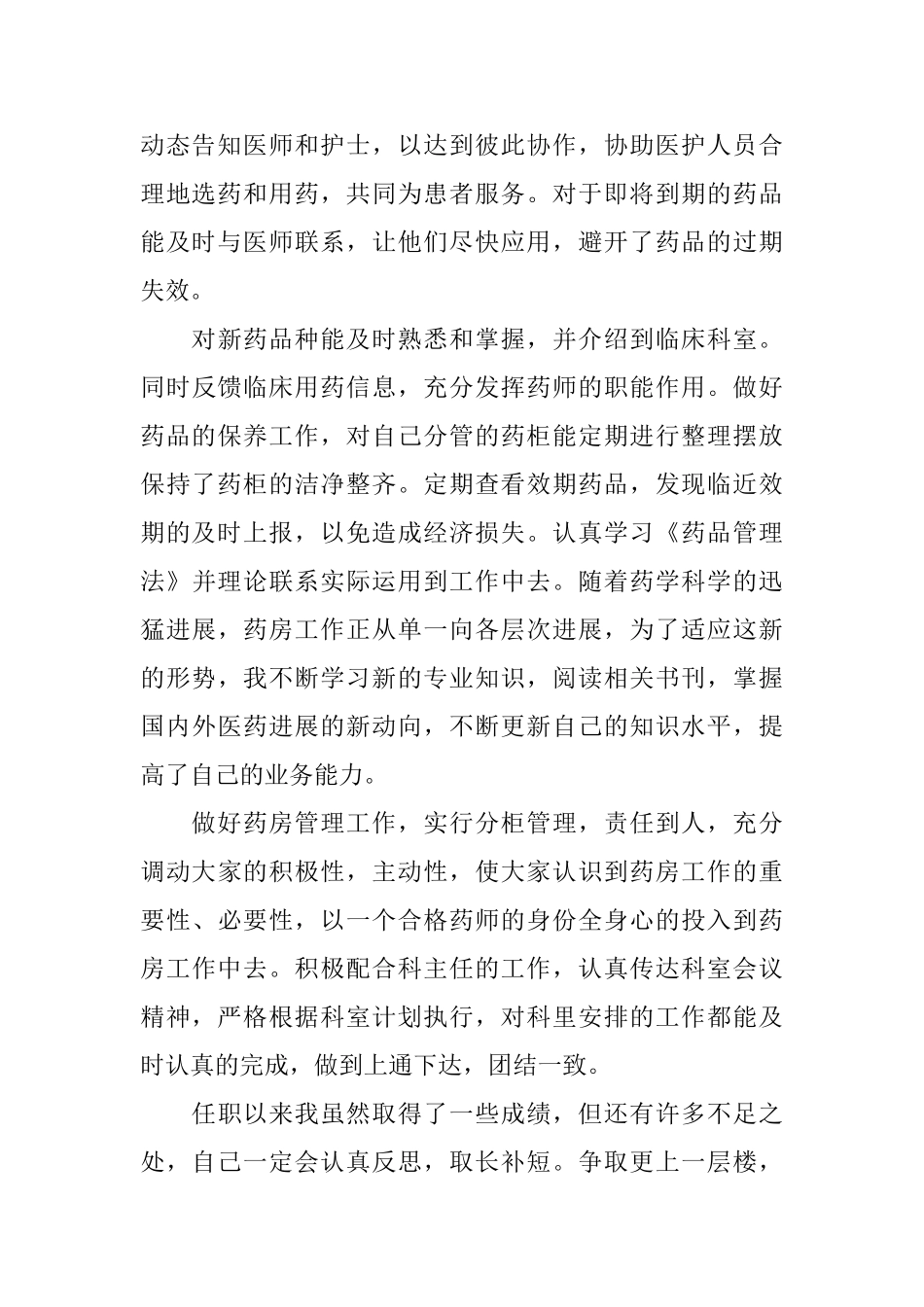 住院药房药师述职报告_第2页