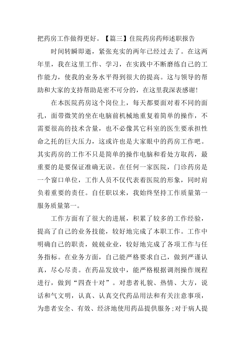 住院药房药师述职报告_第3页
