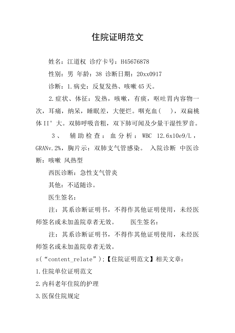 住院证明范文_第1页