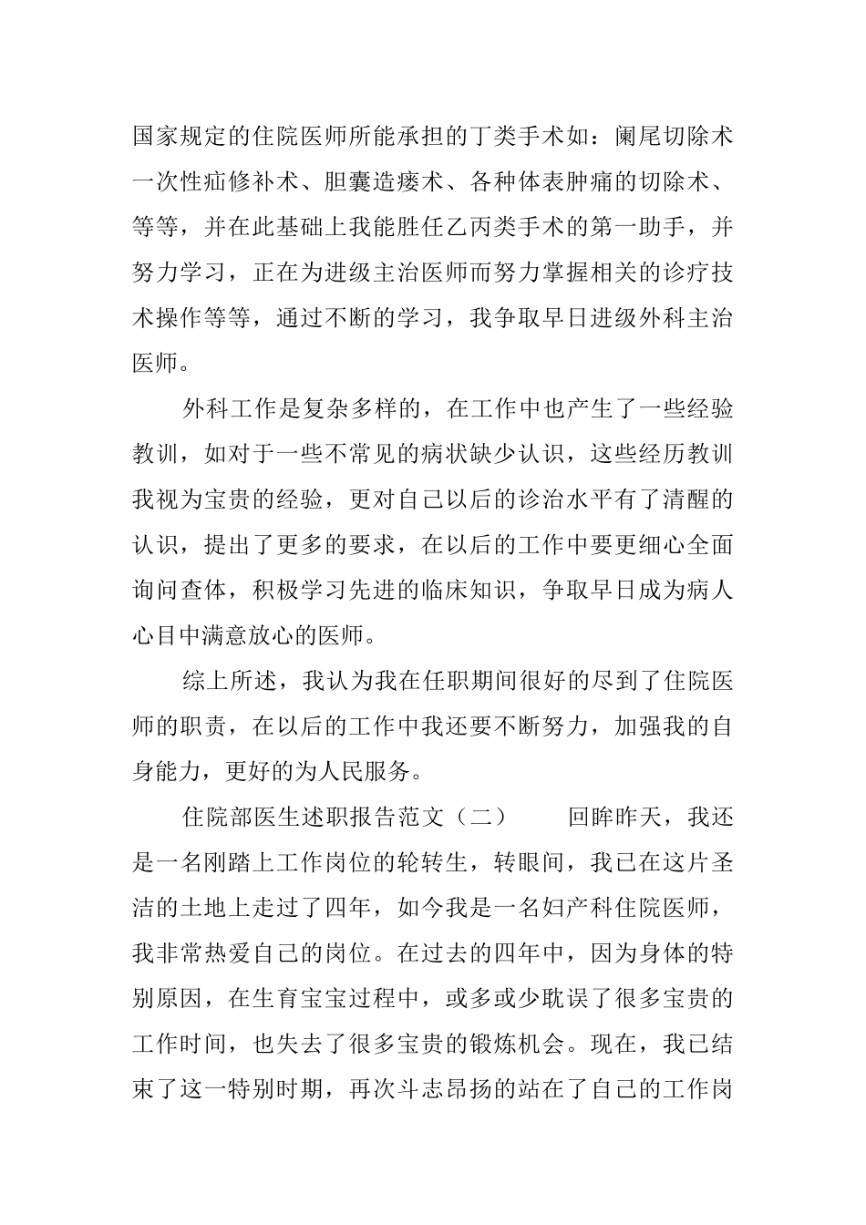 住院部医生述职报告范文_第2页