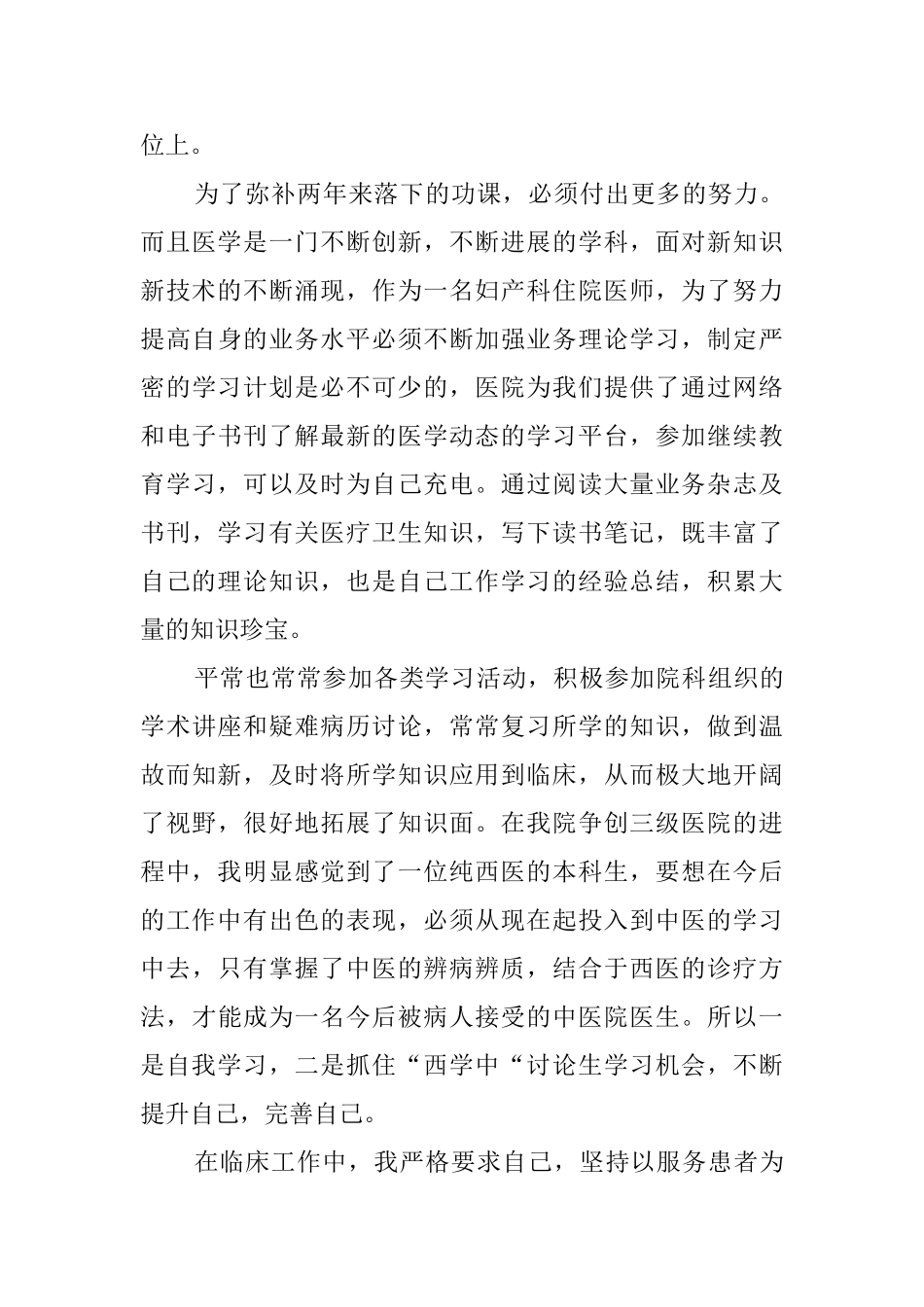 住院部医生述职报告范文_第3页