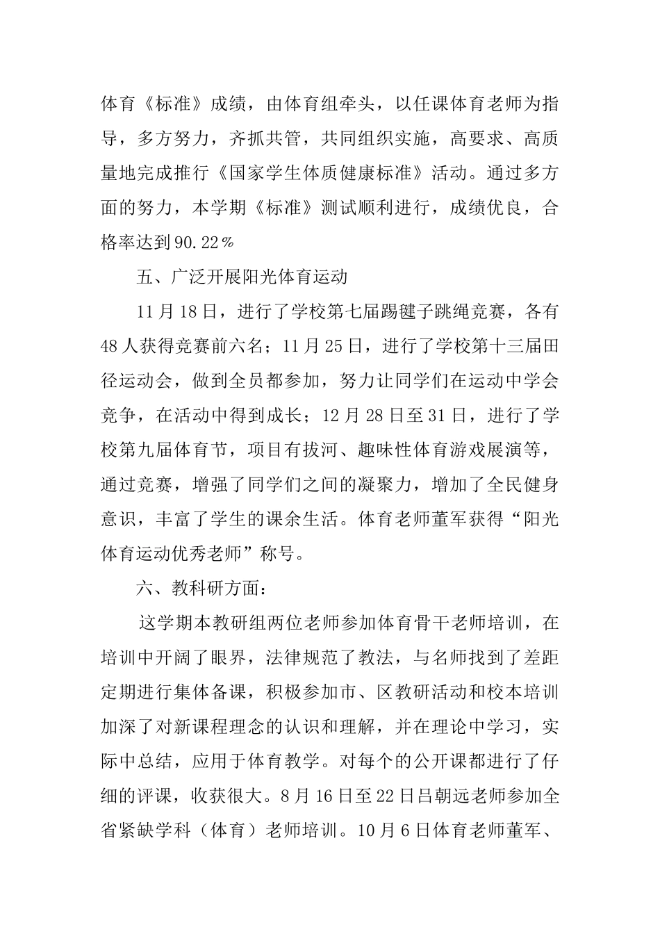 体卫教研组工作总结范文_第2页