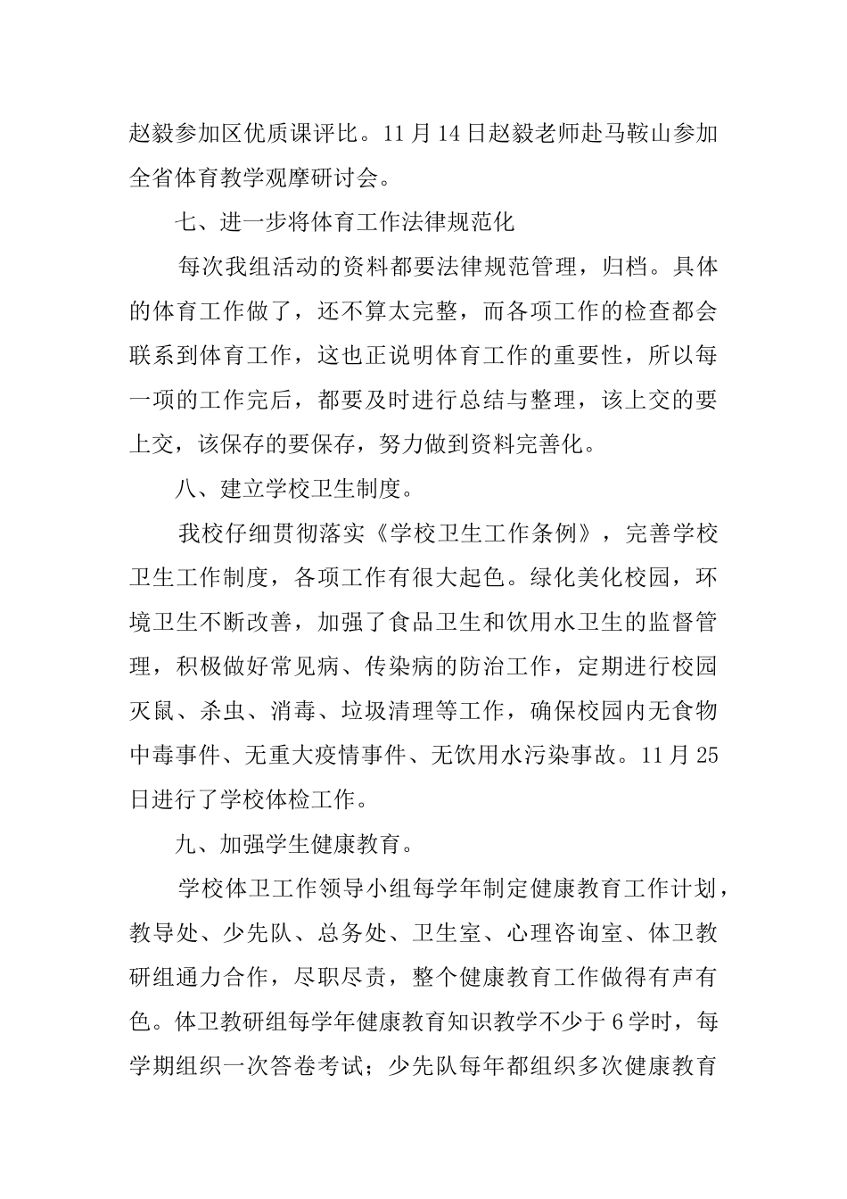 体卫教研组工作总结范文_第3页