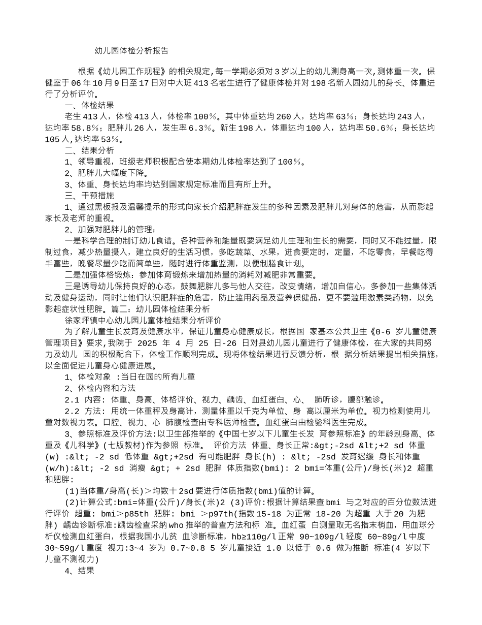 体检分析报告_第1页