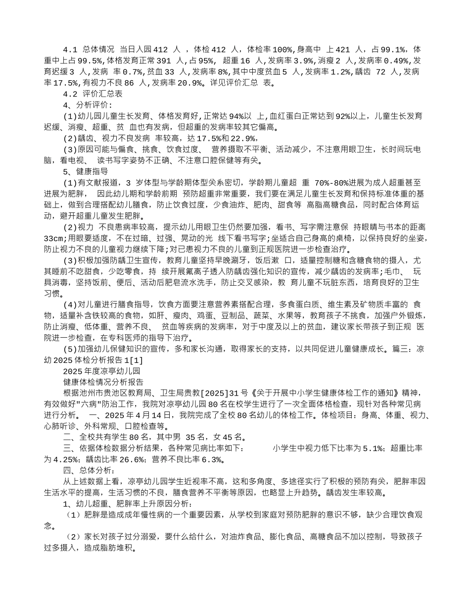 体检分析报告_第2页