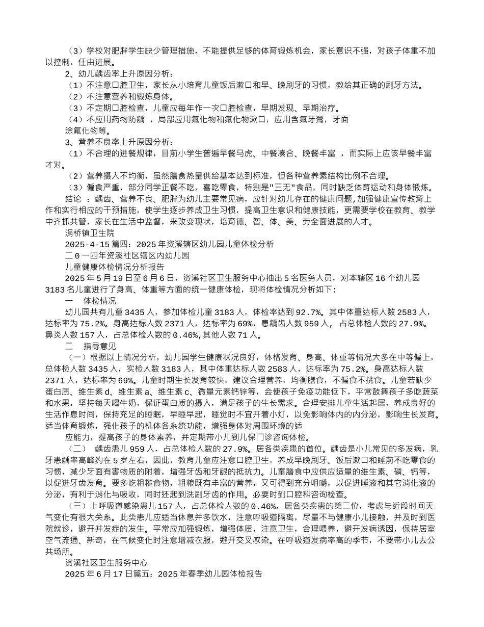 体检分析报告_第3页