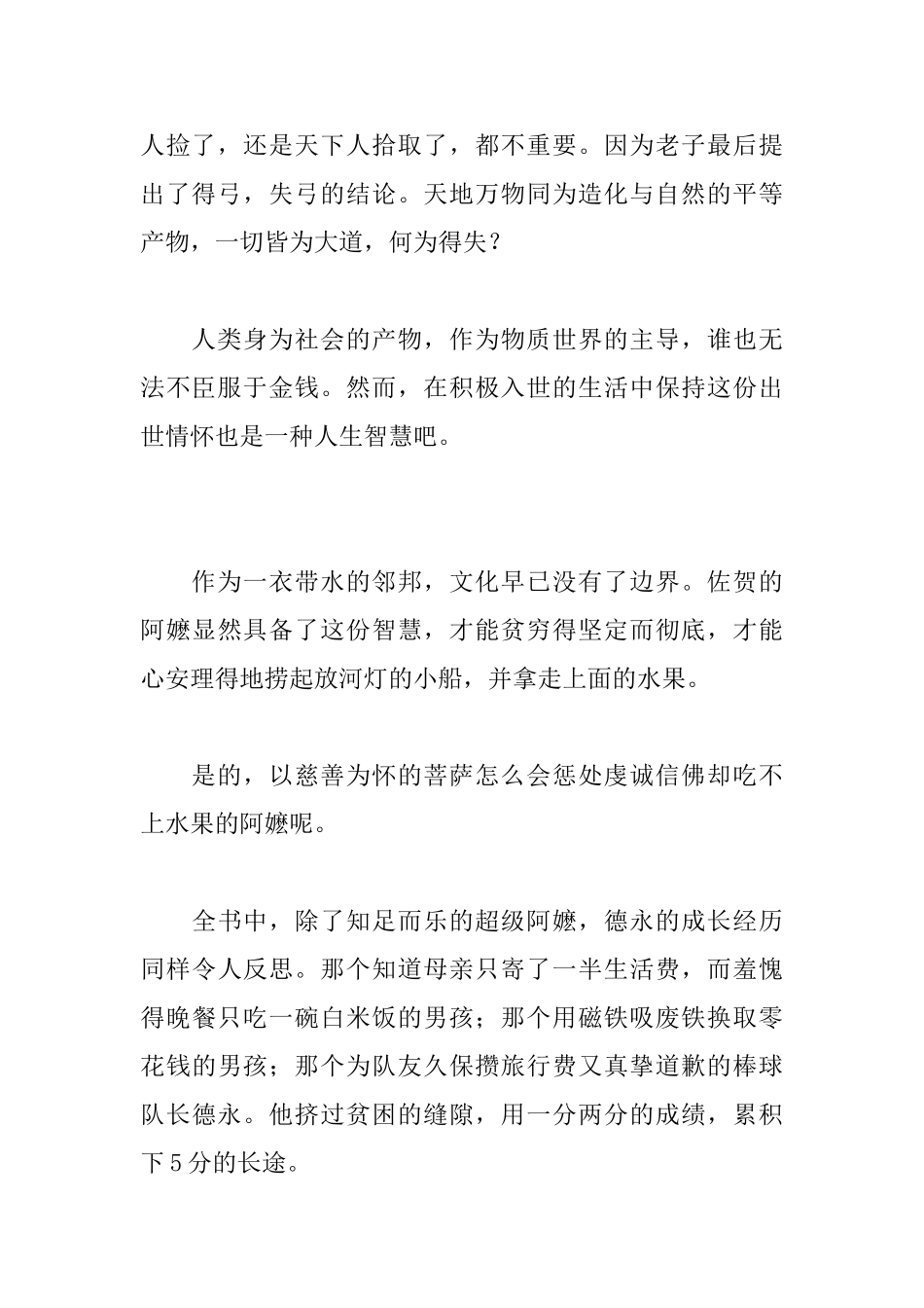 佐贺的超级阿嬷读后感_第2页