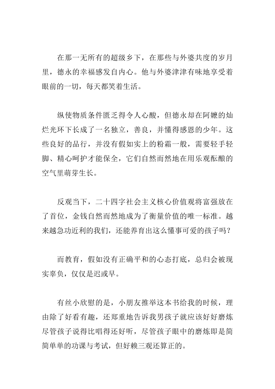 佐贺的超级阿嬷读后感_第3页