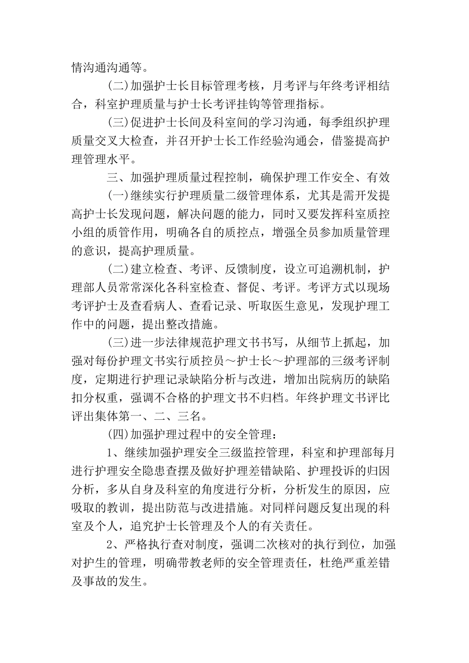住院部护士工作总结模板_第2页