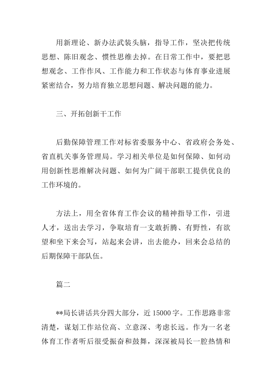 体工会精神学习心得体会精选13篇及两会”学习心得体会_第2页