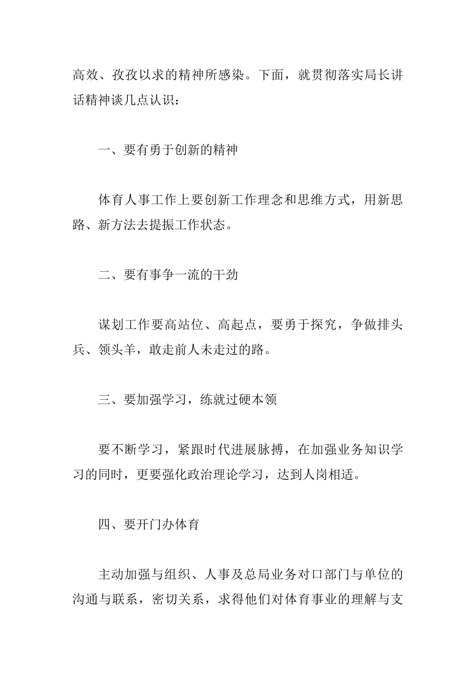 体工会精神学习心得体会精选13篇及两会”学习心得体会_第3页