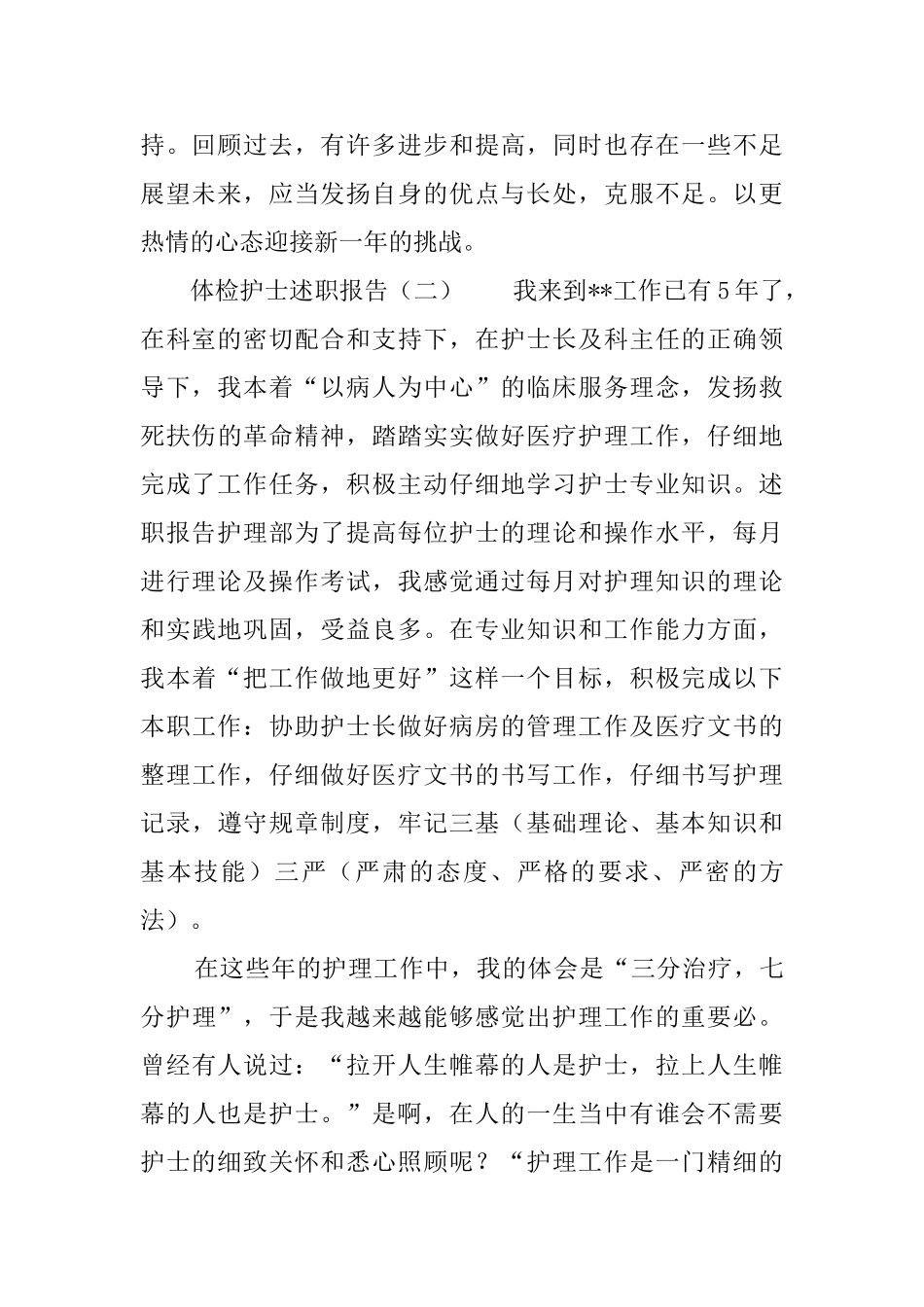 体检护士述职报告_第2页