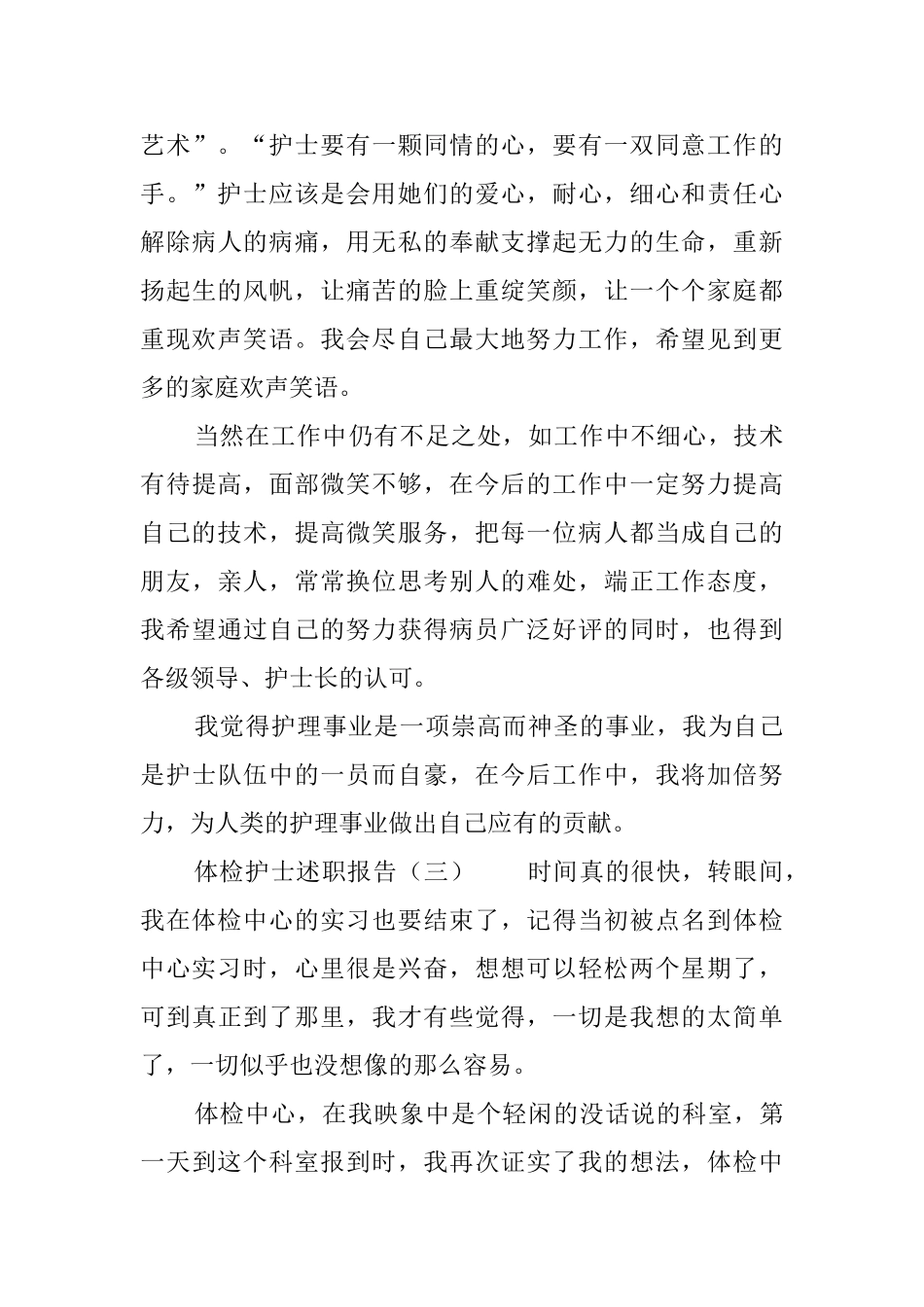体检护士述职报告_第3页