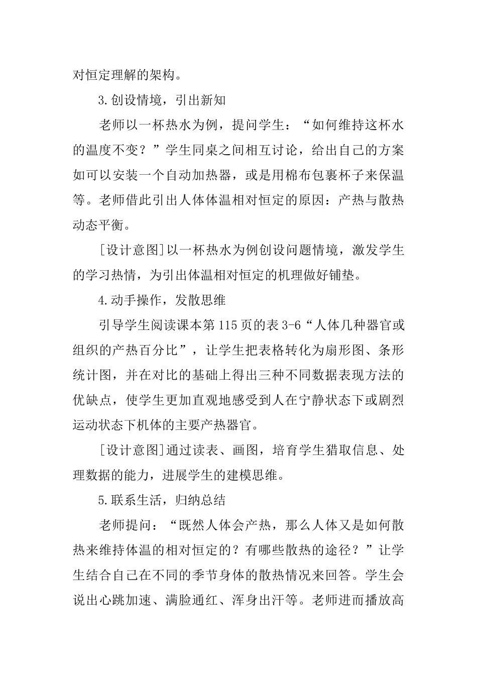 体温的控制教学设计范文_第3页