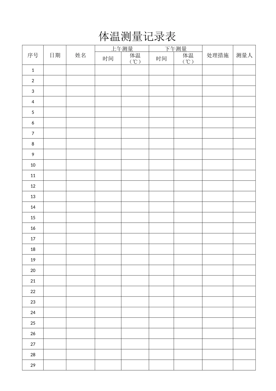 体温测量登记表_第1页