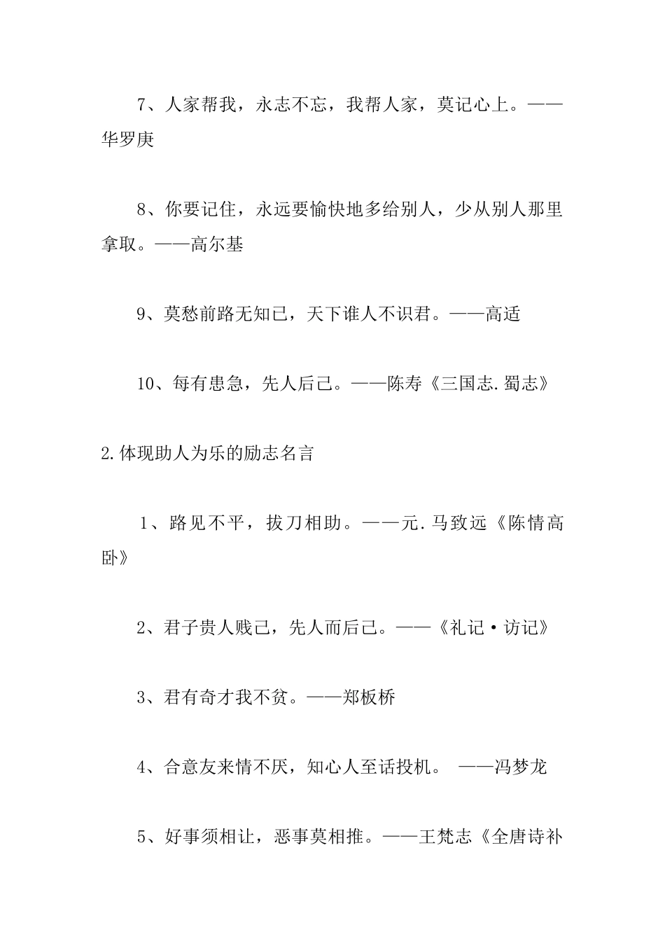 体现助人为乐的励志名言_第2页