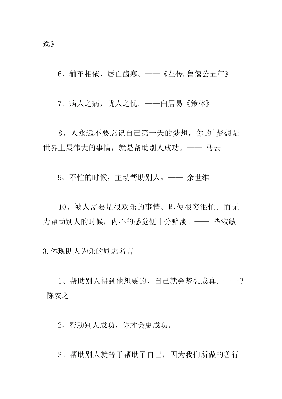 体现助人为乐的励志名言_第3页