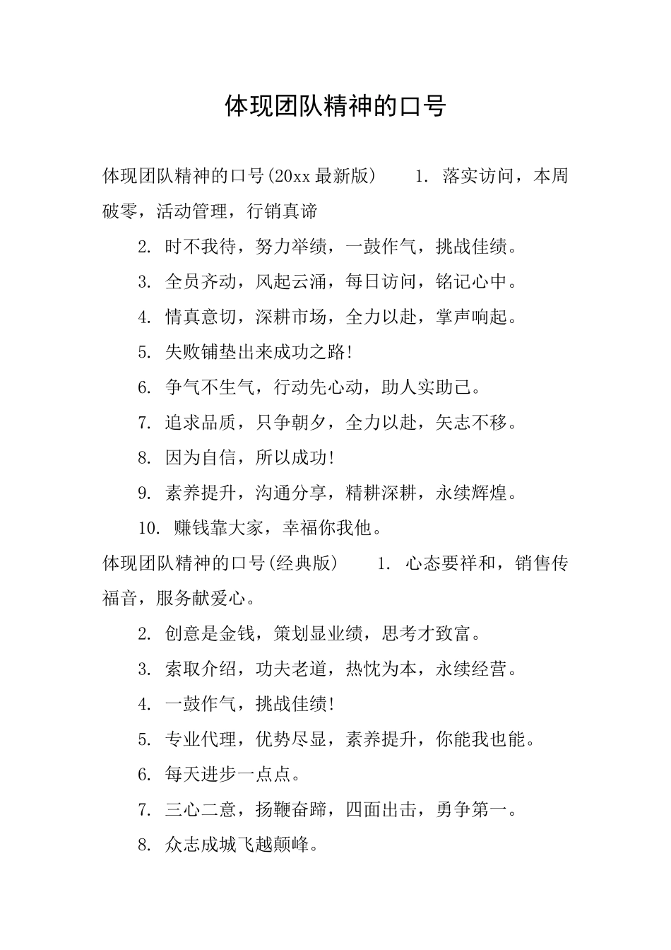 体现团队精神的口号_第1页