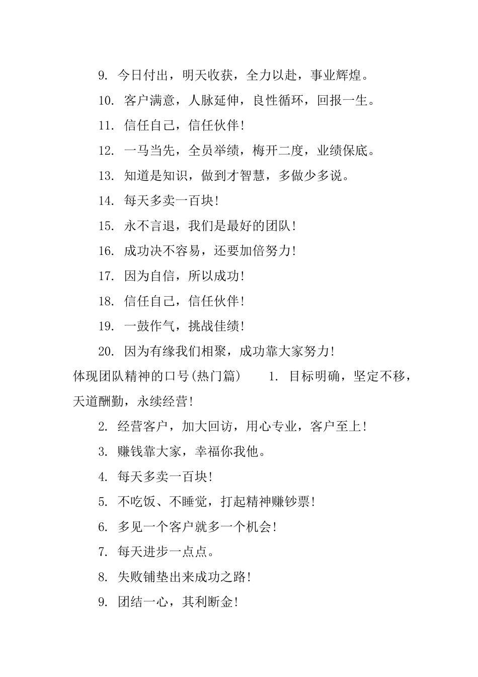 体现团队精神的口号_第2页