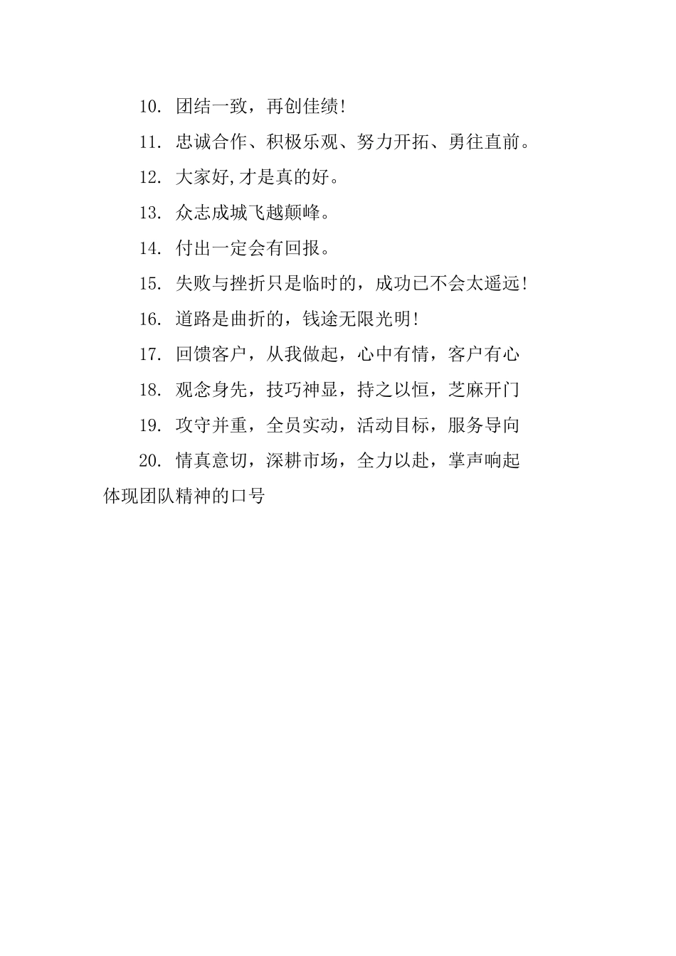 体现团队精神的口号_第3页