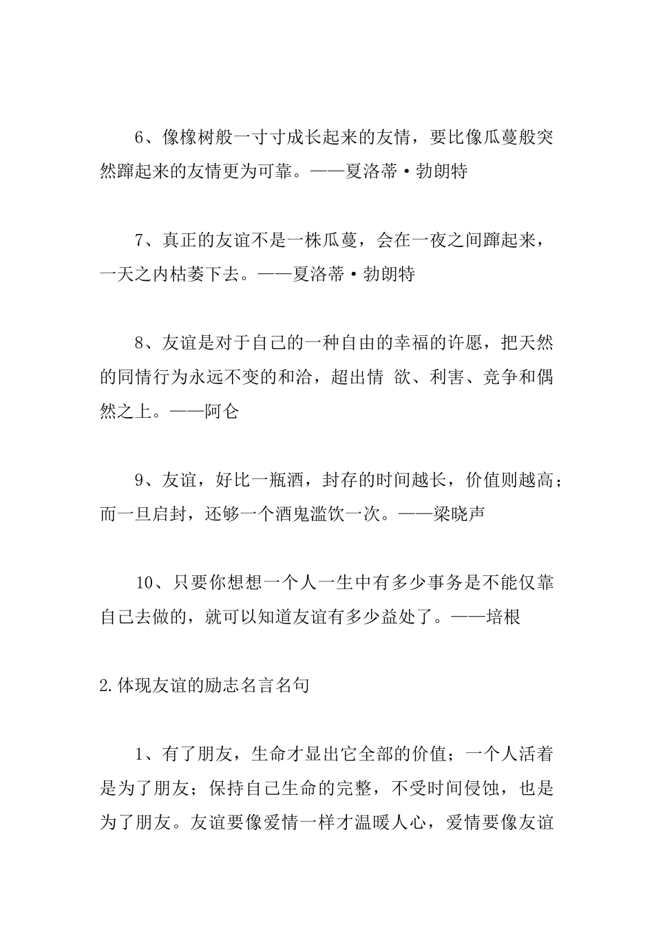 体现友谊的励志名言名句_第2页