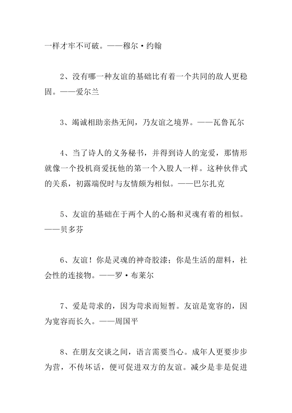 体现友谊的励志名言名句_第3页