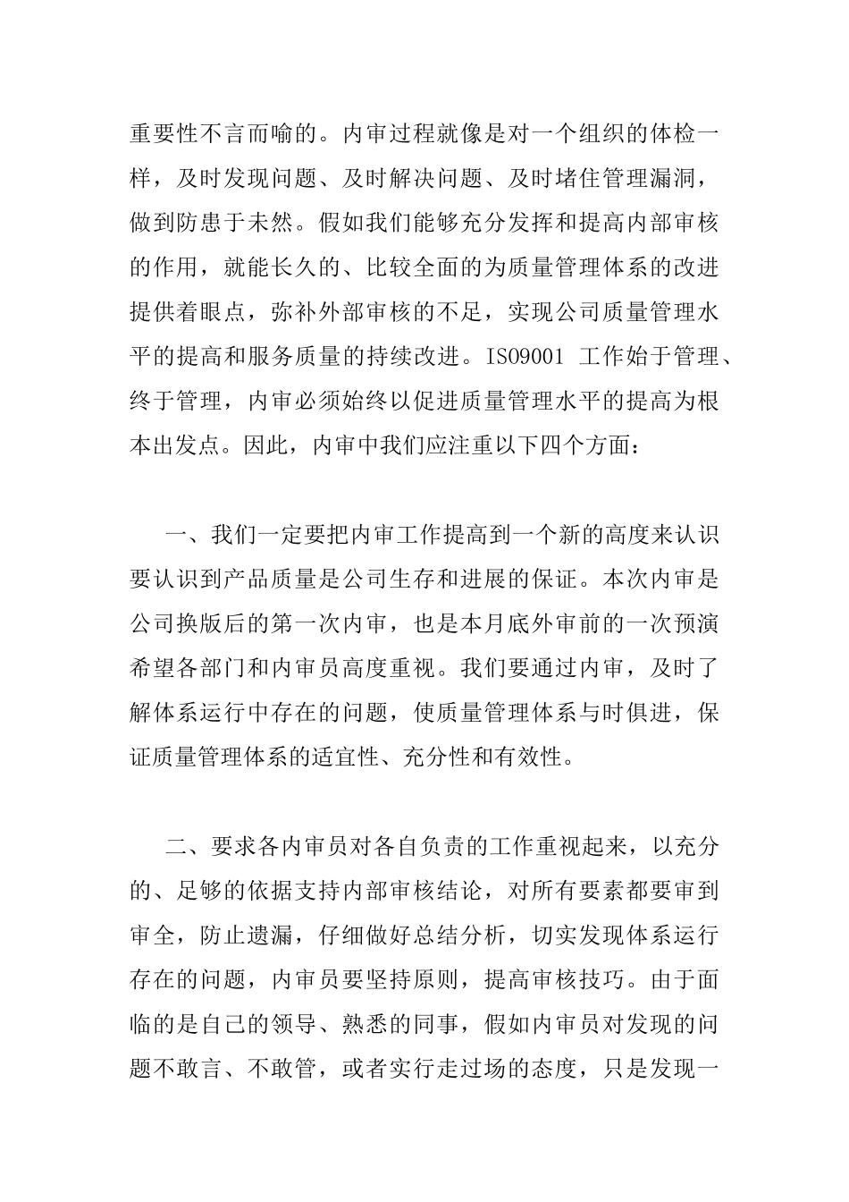 体系内审首次会议讲话稿_第2页