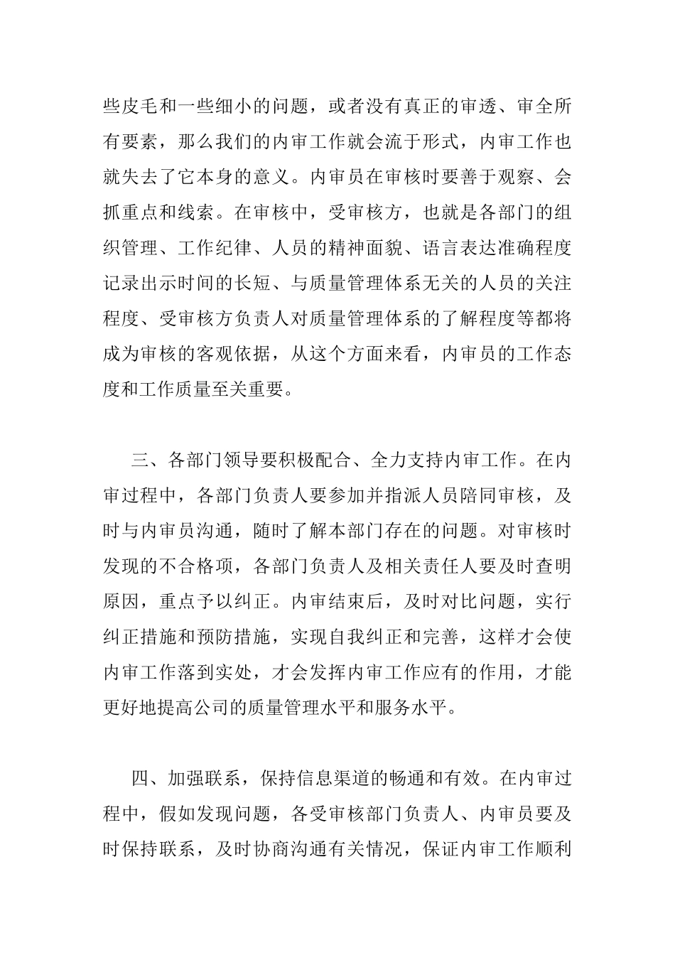 体系内审首次会议讲话稿_第3页