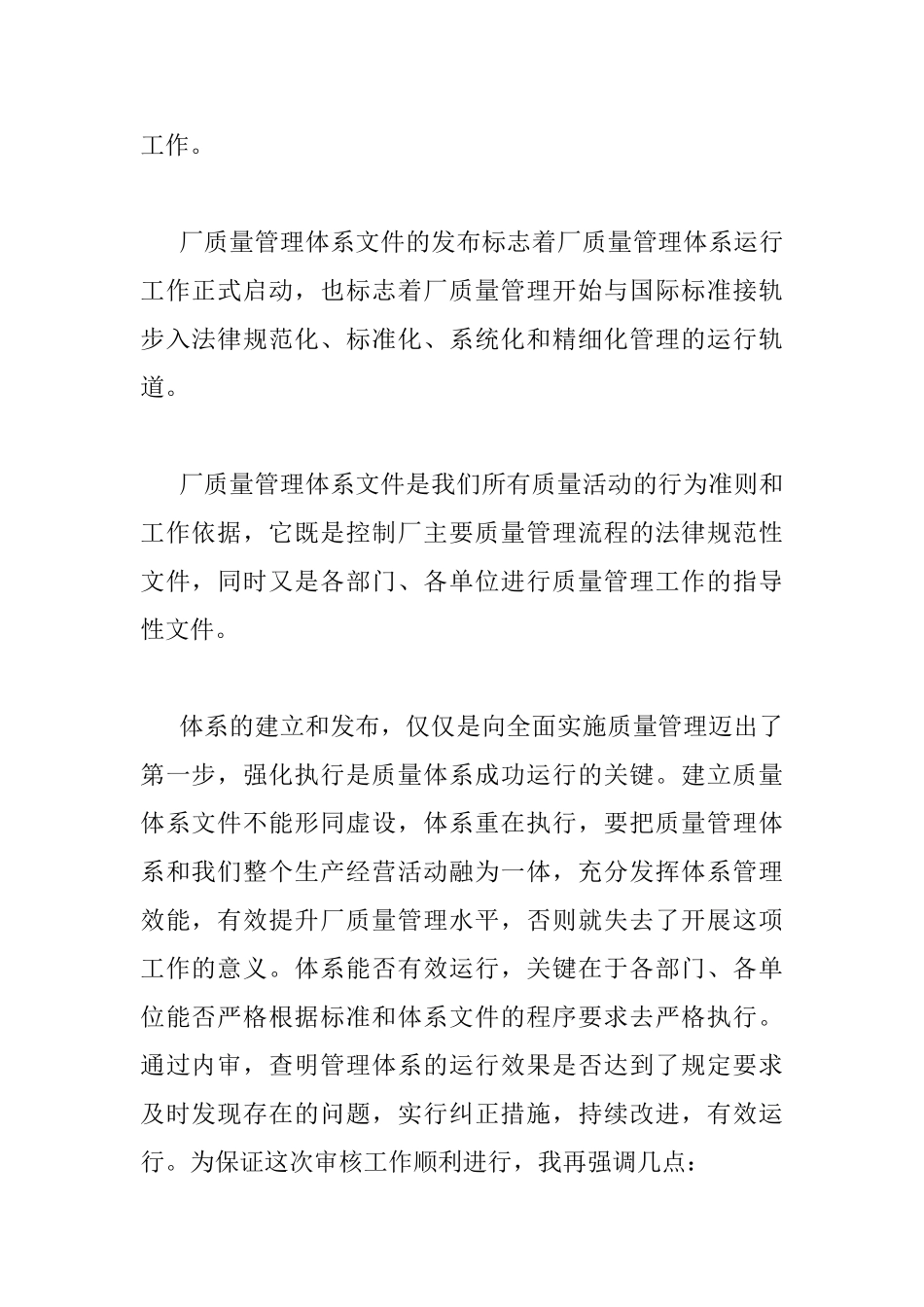 体系审核首次会议讲话稿_第2页